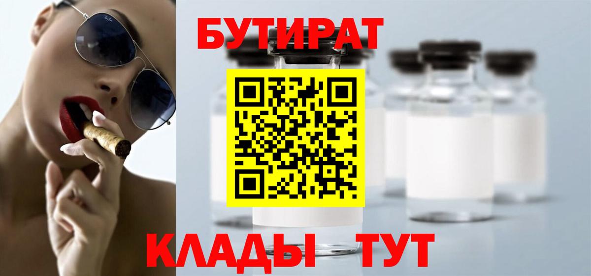 Бутират оксана Когалым