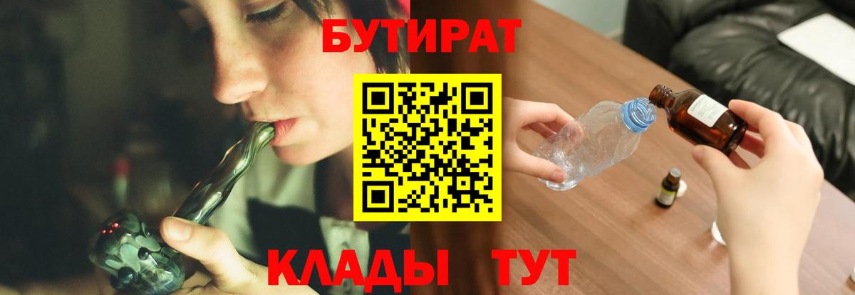 Когалым  Бутират  Вход с VPN  Бутират BDO 33% 