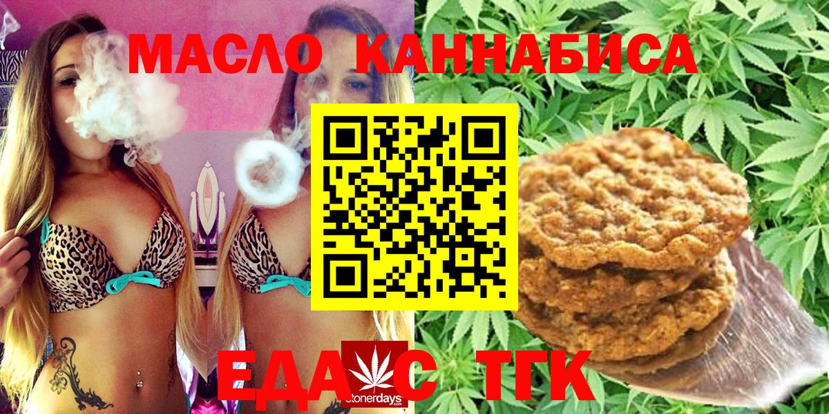 Еда ТГК марихуана  Вход с VPN  Когалым 