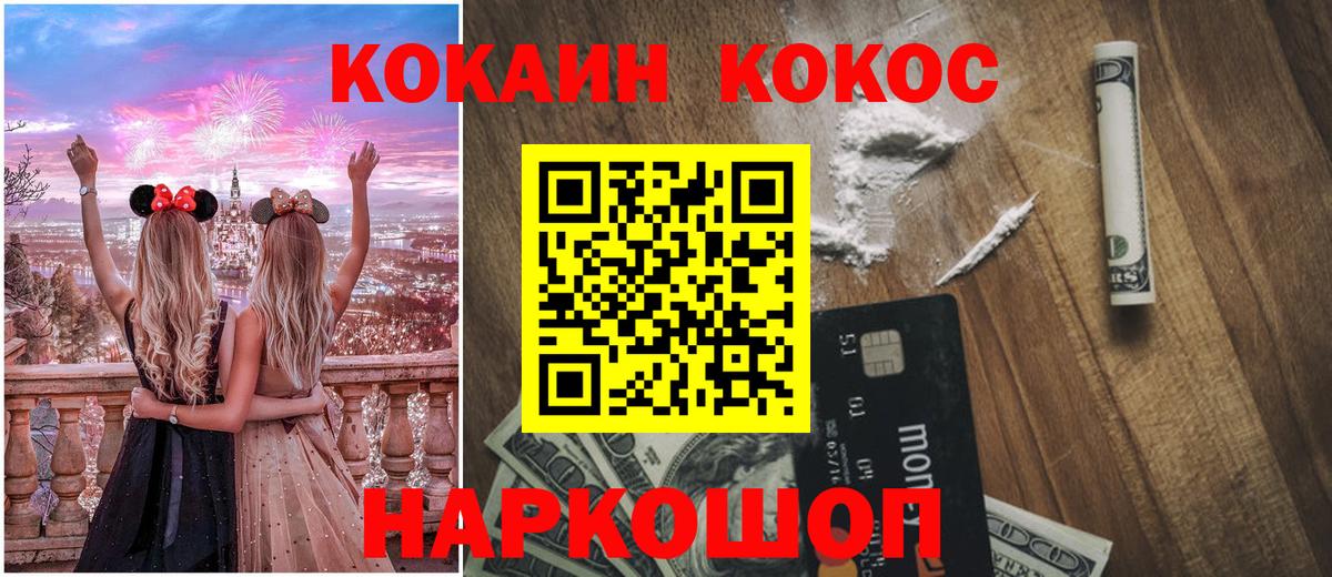 Кокаин Fish Scale Когалым