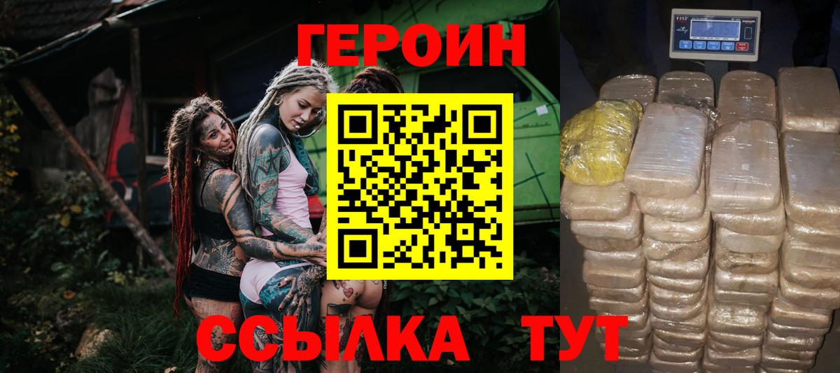 Героин герыч Когалым